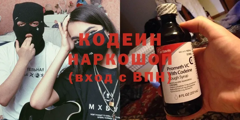 Кодеин Purple Drank  Белёв 